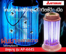 Load image into Gallery viewer, AP-444s Insect Killer
