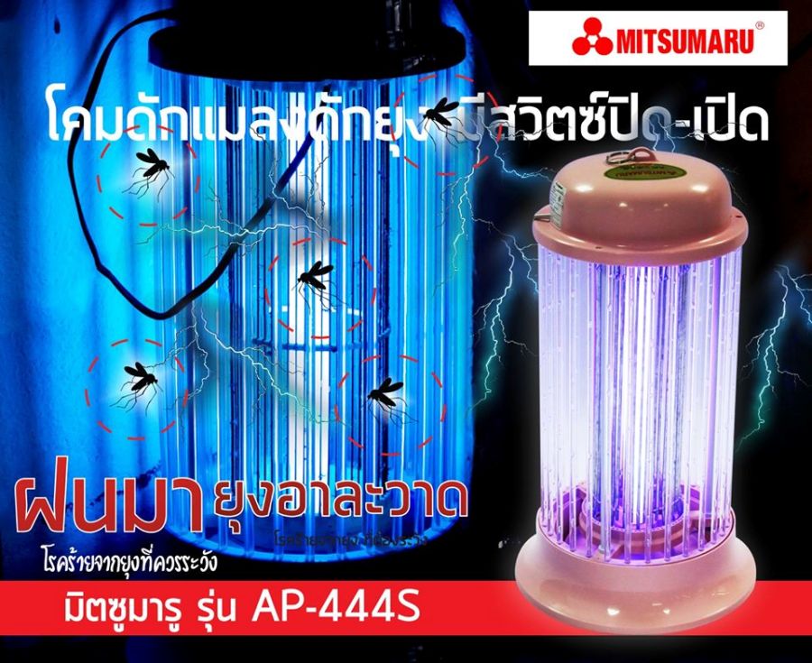 AP-444s Insect Killer