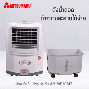 Air Cooler AP-MF20MT (30L with Battery)