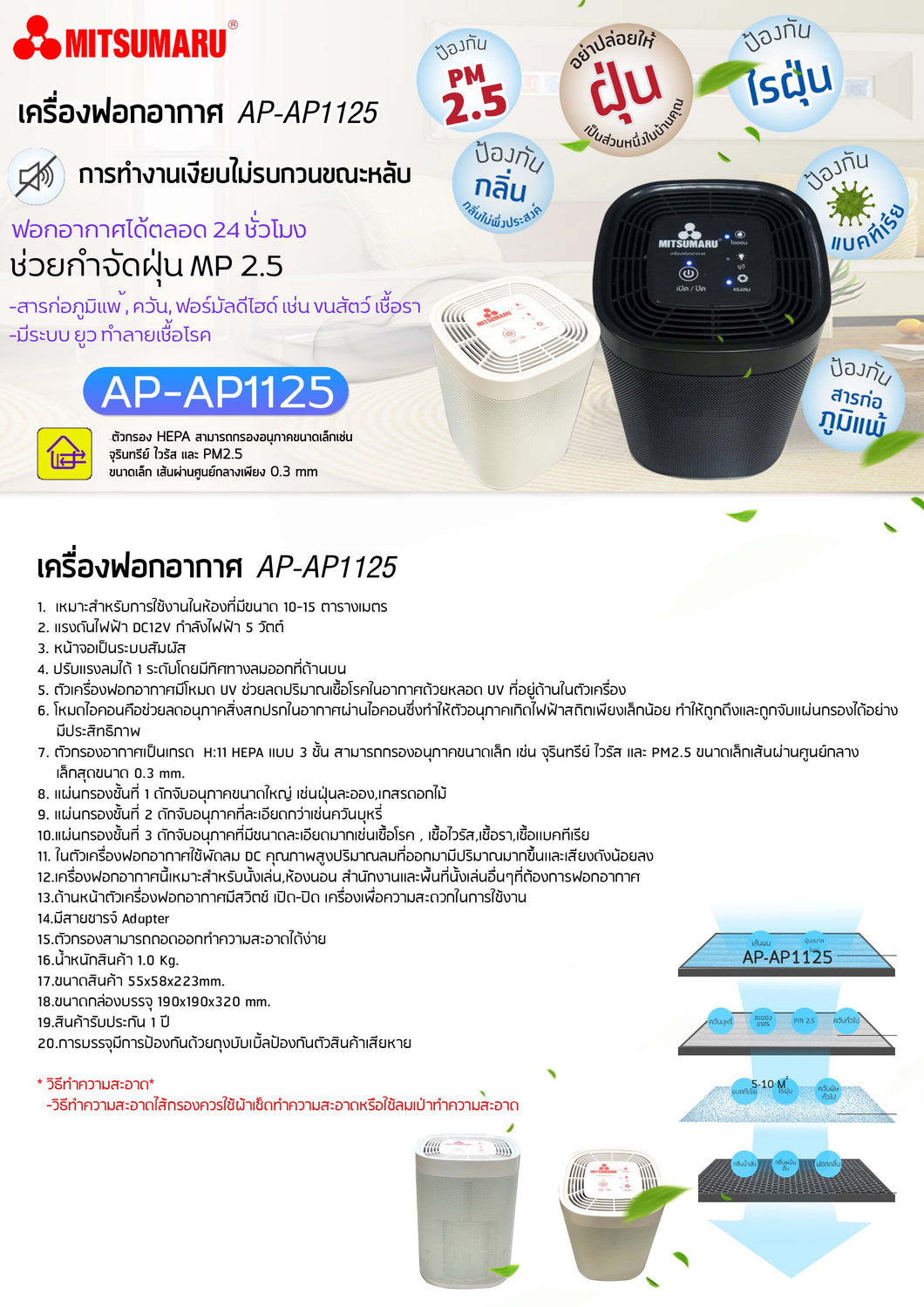 Air Purifier AP-AP1125